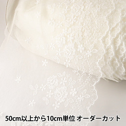 [From quantity 5] RaceRibbonTape "Tulle Lace Off White Width about 150mm T24371"