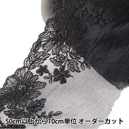 [From quantity 5] RaceRibbonTape "Tulle lace black width about 105mm T24196-19"