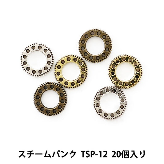 レジン材料 『スチームパンク (金属パーツ) TSP-12 20個入』 寺井