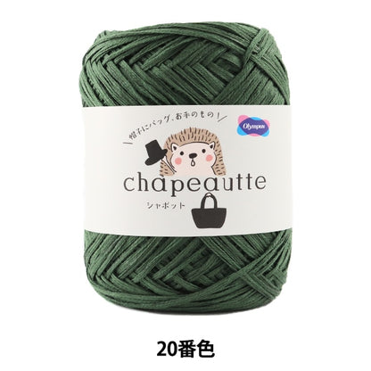 春夏紗線 “ Chapeautte（Shapot）第20顏色” Olympus