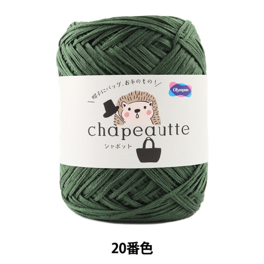 Spring / summerYarn "CHAPEAUTTE (Shapot) 20th color" Olympus