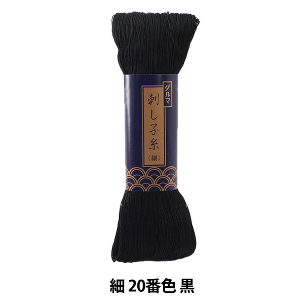 Stickerei Thread "Sashiko -Thread (fein) 20. Farbe Schwarz" Daruma Dharma Yokota