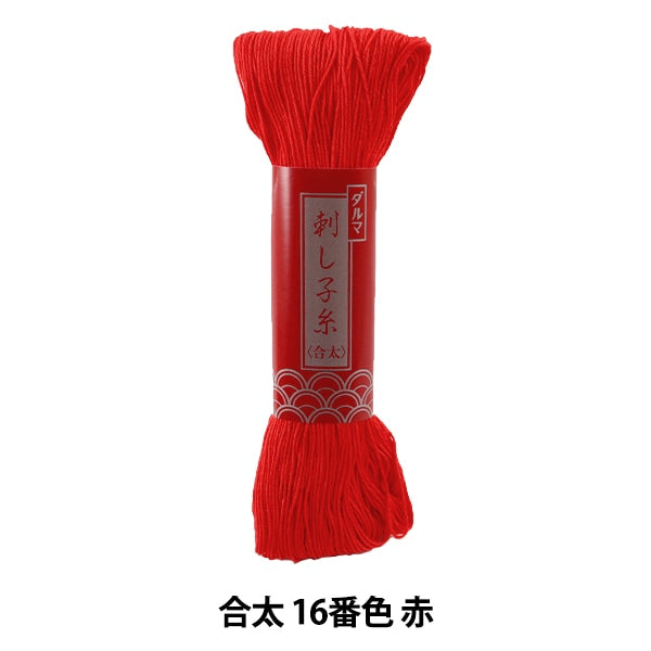 Embroidery thread "SashikoThread (Gota) 16th color red] DARUMA DARUMA Yokota