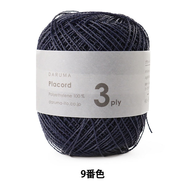 春夏毛糸 『Placord (プラコード) 3ply 9番色 細』 DARUMA ダルマ 横田