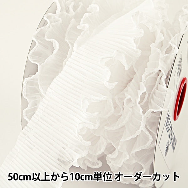 [From quantity 5] frillsRibbonTape "Tetron Frill White Width about 50mm"