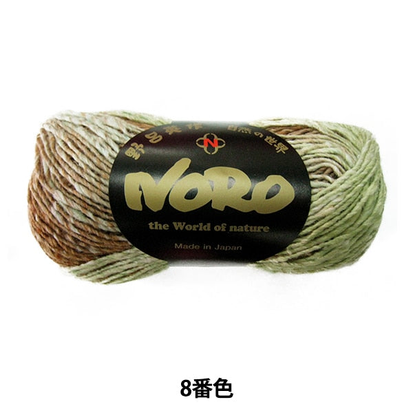 春夏毛糸 『うぐいす 8番色』 NORO 野呂英作 – Yuzawaya