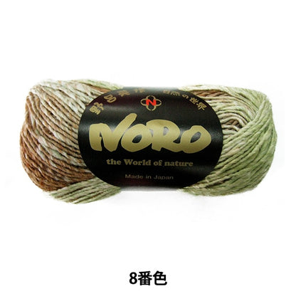 春天 /夏季羊毛“ uguisu 8th颜色” noro eisaku noro