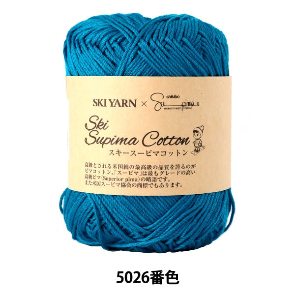 Spring / summerYarn "SKI SUPIMA COTTON (Ski Supima Cotton) 5026 No." SKIYARN Ski Yarn