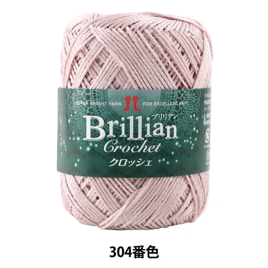 春天 /夏季羊毛“ Brillian Crochet（Brillian Crochet）304” Hamanaka Hamanaka