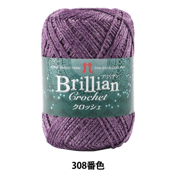 春夏紗線 “ Brillian Crochet 308顏色” Hamanaka