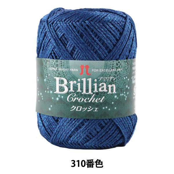 봄 / 여름털실 "브릴 리안 크로 셰 (Brillian Crochet) (Brillian Crochet) 310 번째 컬러" Hamanaka