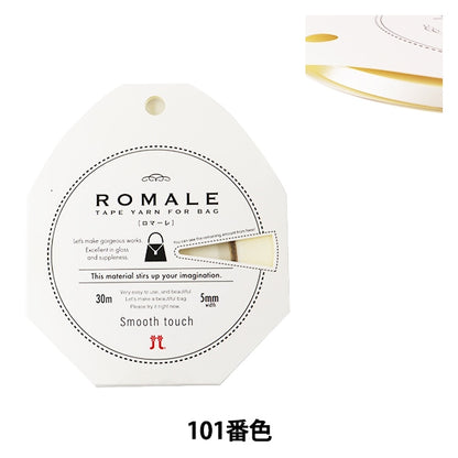 春夏紗線 “ romale（romare）101顏色” Hamanaka