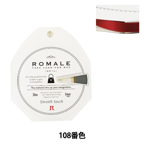 Laine printemps / été "Romale (Romare) 108th Color" Hamanaka Hamanaka