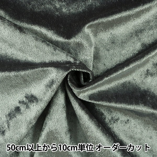 数量5から】 生地 『クラッシュベロア グレー 灰色 GD3300-284