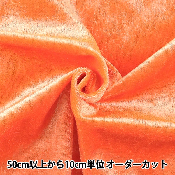 [From quantity 5] Fabric "Crash Veroa Orange GD3300-141"