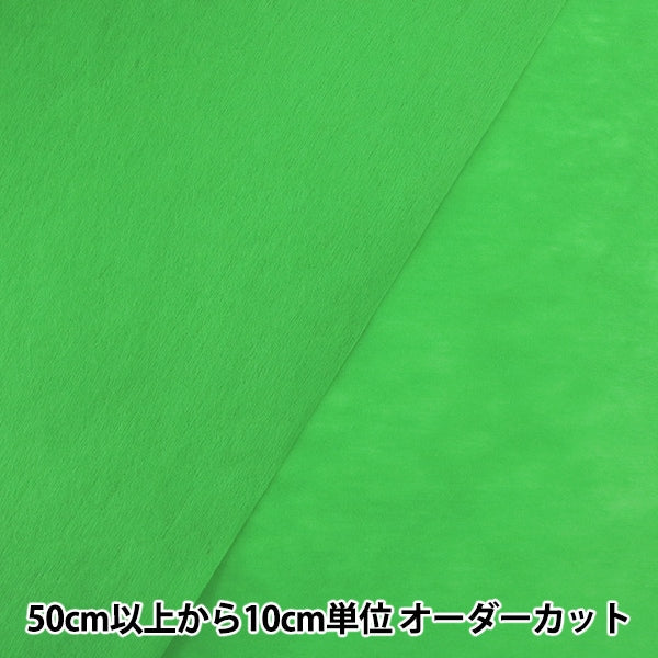 【数量5から】 芯地 『不織布 クラフト35N カラー芯地 グリーン』