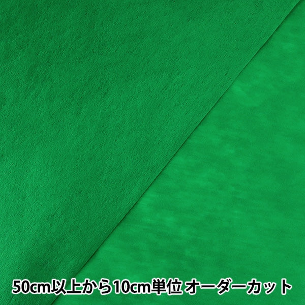 【数量5から】 芯地 『不織布 クラフト35N カラー芯地 ディープグリーン』