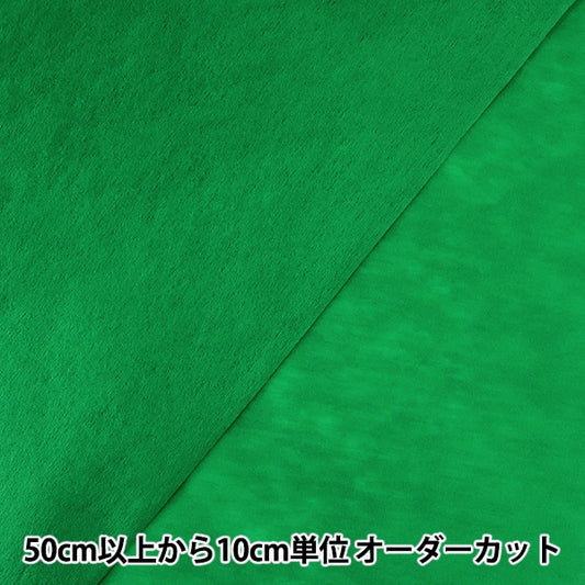 【数量5から】 芯地 『不織布 クラフト35N カラー芯地 ディープグリーン』