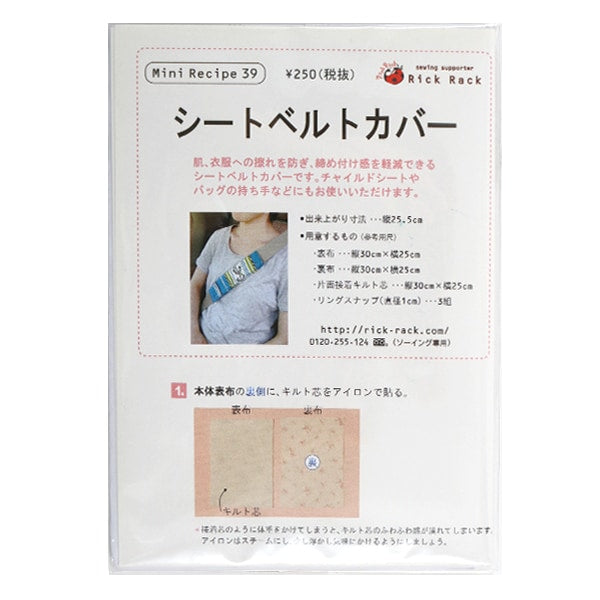 型紙 『ミニレシピ シートベルトカバー PM39-558』 – Yuzawaya