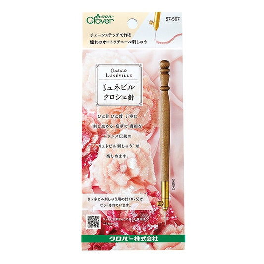 Aguja de bordado "Lunevir Crochet Needle 57-567" Clover Clover