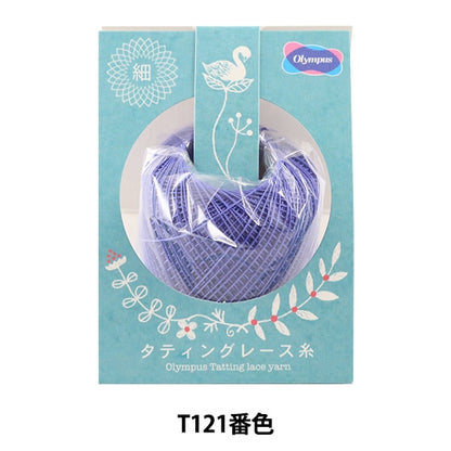 蕾丝线“ Tatting Lace Yarn（Fine）T121颜色” Olympus Olim Pass