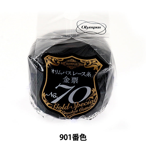 レース糸 『オリムパスレース糸 金票 #70 5g 901番色』 Olympus オリムパス