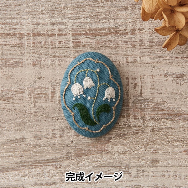 Kit de broderie "Série de broderies botaniques Suzuran No Brooch No.92901" LeCien Lucian Cosmo Cosmo