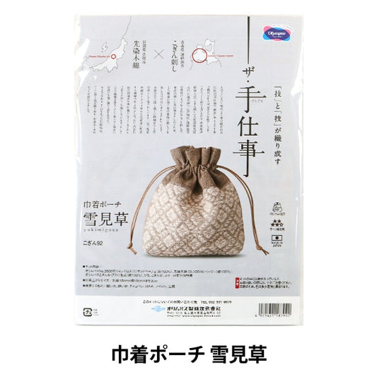 Embroidery kit "drawstring pouch Yukimikusa Kogin 92" Olympus