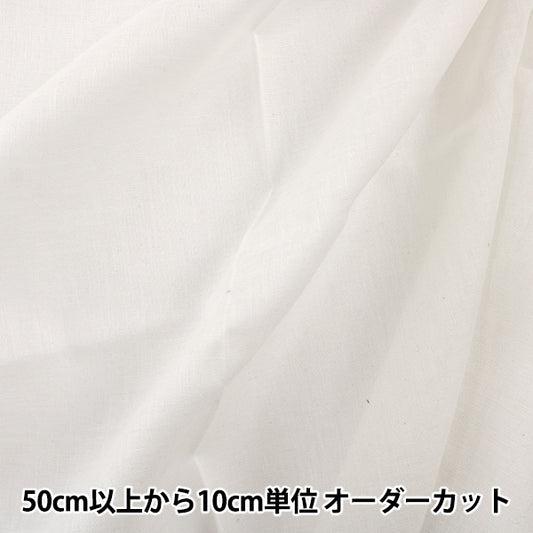 [From quantity 5] Fabric "Single Gauze solid white"