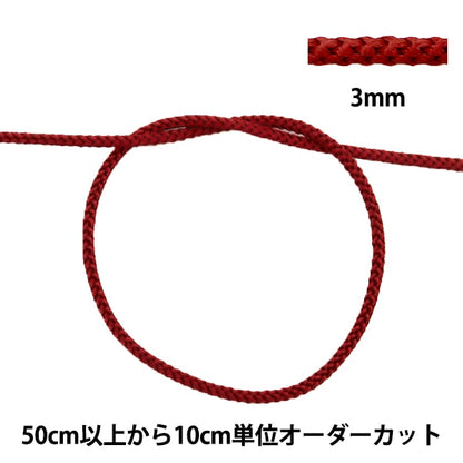 【数量5から】 手芸ひも 『江戸打ち紐 3mm幅 271-40番色』