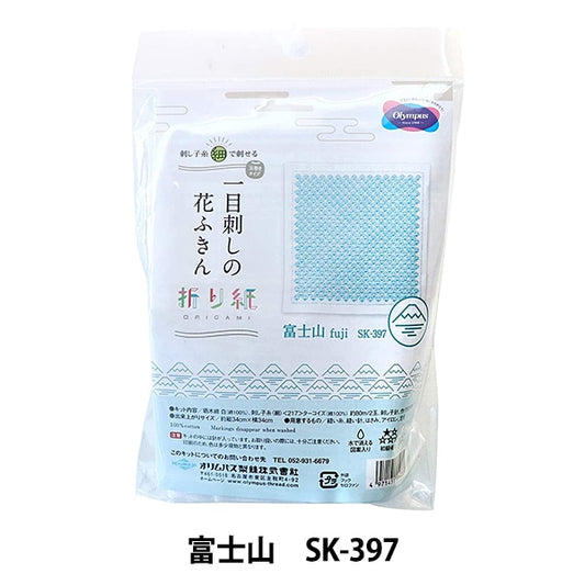 Embroidery kit "At a glanceSashikoKit Fuji (origami) SK-397] Olympus