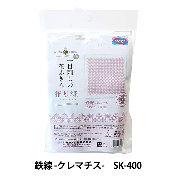 刺しゅうキット 『一目刺しの刺し子キット 鉄線-クレマチス- (折り紙) SK-400』 Olympus オリムパス