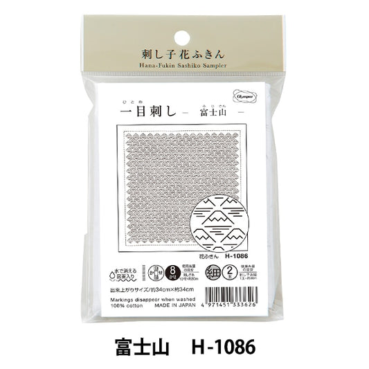 Embroidery Fabric 『Sashiko Hanachi-kin cloth pack (white) Mt. Fuji (origami) H-1086] Olympus