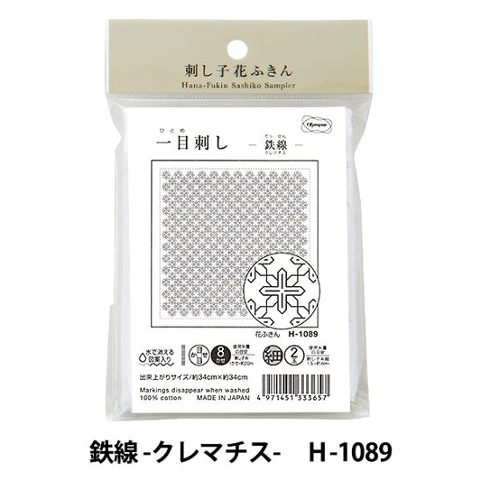 刺しゅう布 『刺し子 花ふきん 布パック (白) 鉄線-クレマチス- (折り紙) H-1089』 Olympus オリムパス