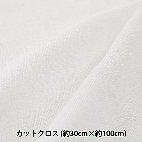 生地 『Wガーゼ (ダブルガーゼ) 小幅 カットクロス 白 約30cm×100cm