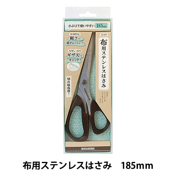 手芸用はさみ 『布用ステンレスはさみ 02-009』 KAWAGUCHI カワグチ 河口