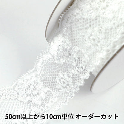 [From quantity 5] RaceRibbonTape "Stretch Russell Lace 41022E Off White"