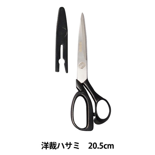 手芸用はさみ 『洋裁ハサミ 20.5cm 黒』 ニッケン刃物