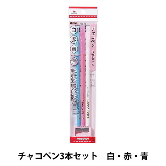 Handicraft marker pen "3 sets of chacopen (white, red, blue) with shaving 19-271" Kawaguchi Kawaguchi