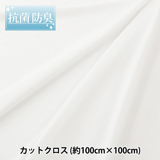 Fabric "Contact cold antibacterial, deodorant, UV cut Cut Cloth White about 100cm x 100cm "