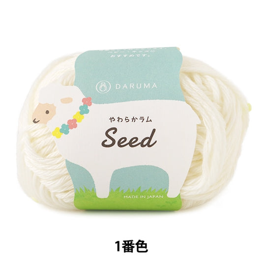 ベビー毛糸 『やわらかラム Seed 1番色』 DARUMA ダルマ 横田