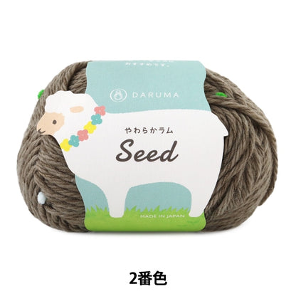 ベビー毛糸 『やわらかラム Seed 2番色』 DARUMA ダルマ 横田