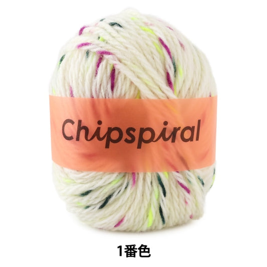 秋冬毛糸 『Chipspiral (チップスパイラル) 1番色』 DARUMA ダルマ 横田