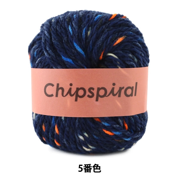 秋冬毛糸 『Chipspiral (チップスパイラル) 5番色』 DARUMA ダルマ 横田