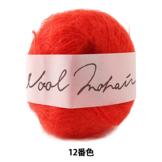 秋冬毛糸 『Wool Mohair (ウールモヘヤ) 12番色』 DARUMA ダルマ 横田