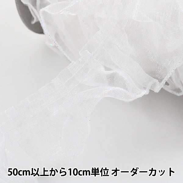 [From quantity 5] frillsRibbonTape "Organdy Freil Width about 45mm 1st color White x White 7711F-1"