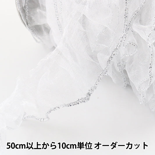 [From quantity 5] frillsRibbonTape "Organja Flyl Width about 45mm 2nd color White x Silver 7711F-2"