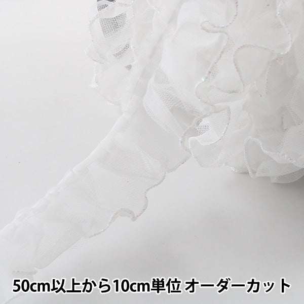 [수량 5에서] 프릴리본테이프 "Tulle Box Frill 2018 너비 약 40mm 1st 컬러 화이트 IR005-1"