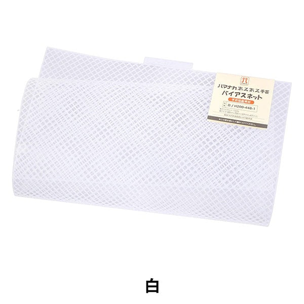 الحياكة الأساسية "شبكة التحيز AmiAmi البيضاء H200-448-1" Hamanaka