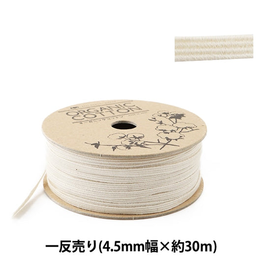 Cordón elástico "Máscara de algodón orgánicaCordón elástico Piso beige naturalCordón elástico Venta de una sola venta 4.5 mm x 30m"